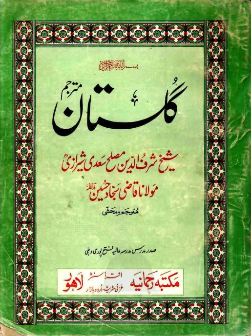 Gulistan-e-Saadi Book Cover