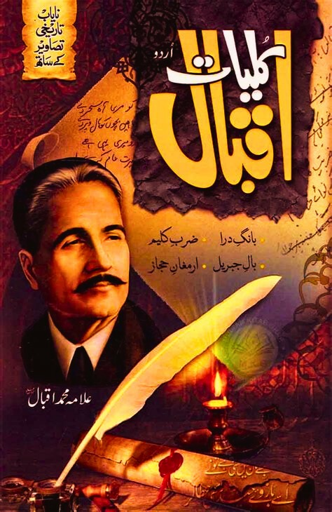 Kuliyat-e-Iqbal Book Cover